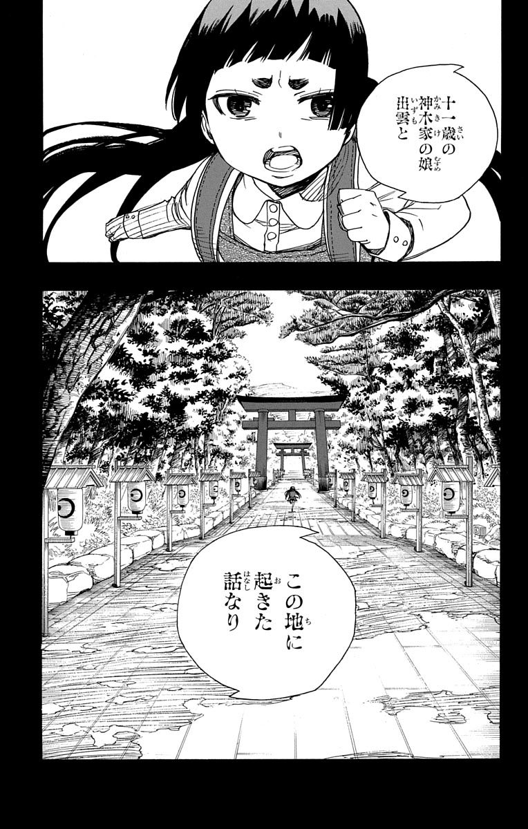 青の祓魔師 - 第51話 - Page 35