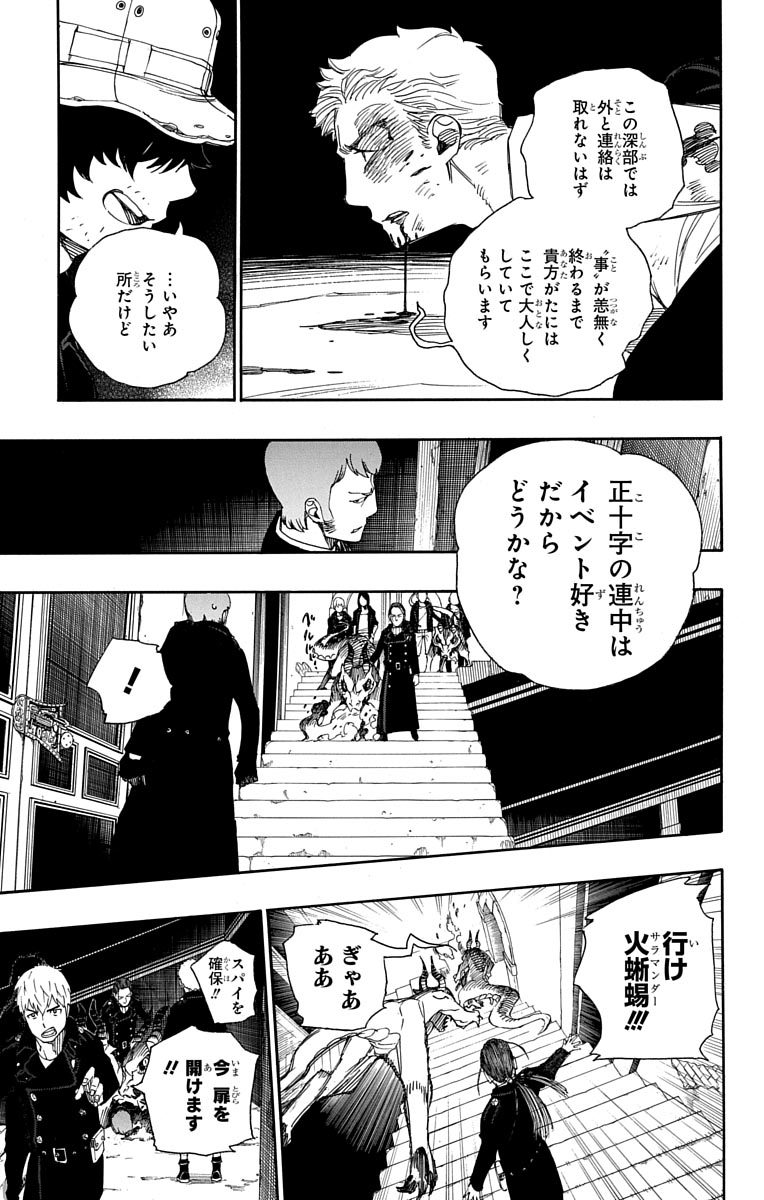 青の祓魔師 - 第48話 - Page 6