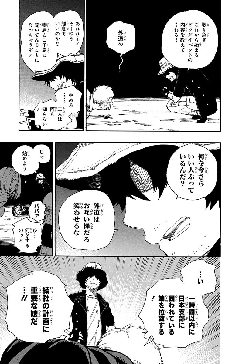 青の祓魔師 - 第48話 - Page 8