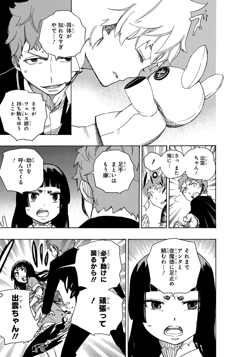 青の祓魔師 - 第48話 - Page 32