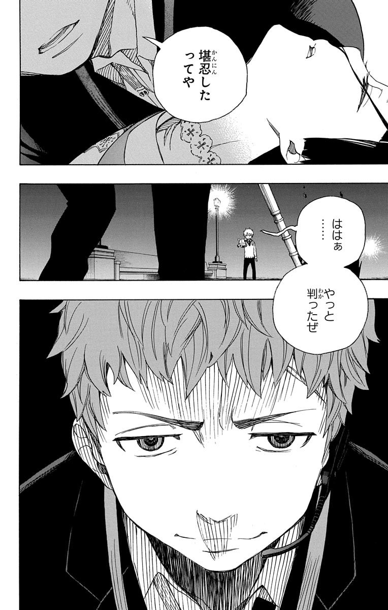 青の祓魔師 - 第48話 - Page 35