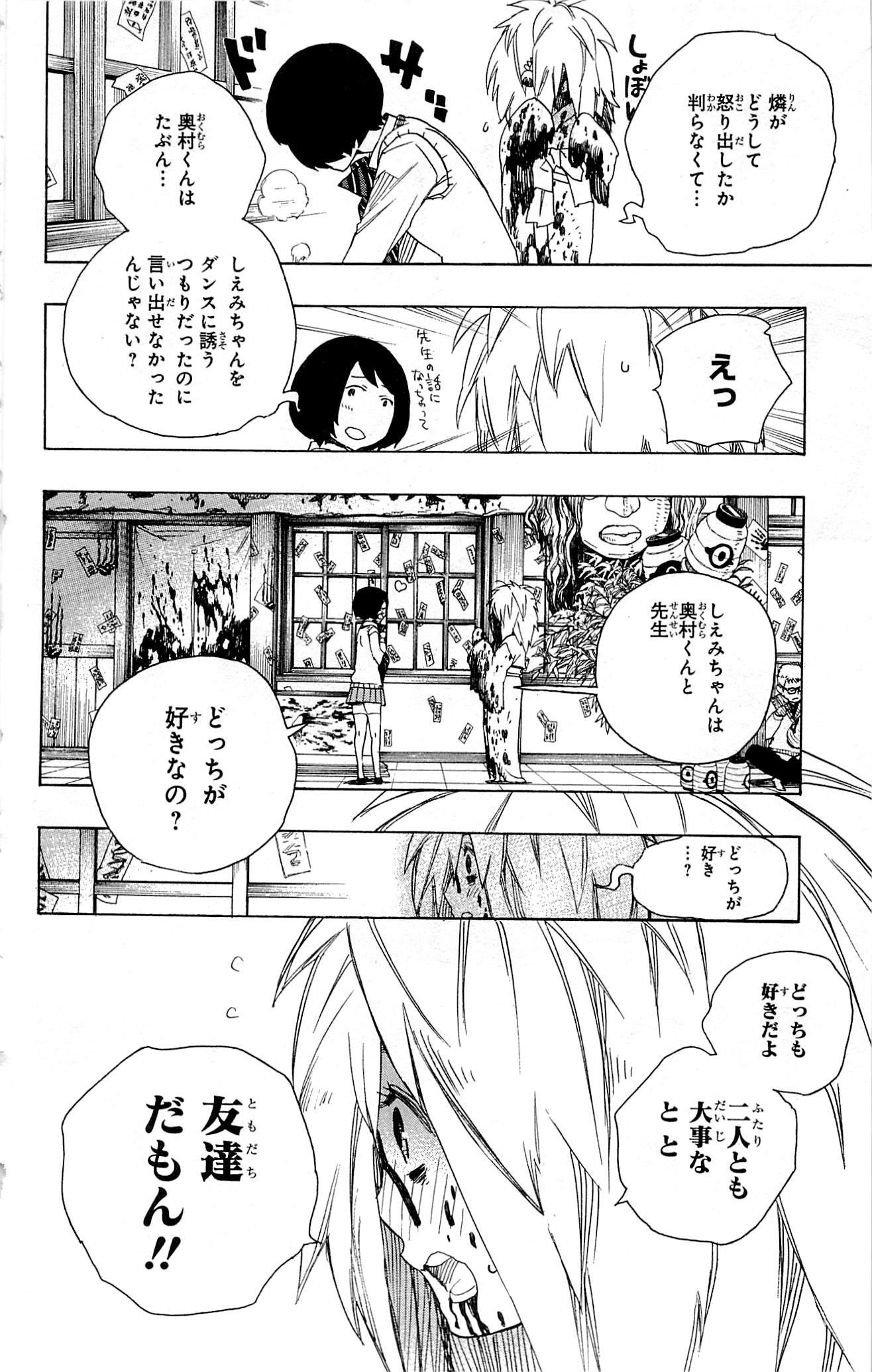 青の祓魔師 - 第47話 - Page 7