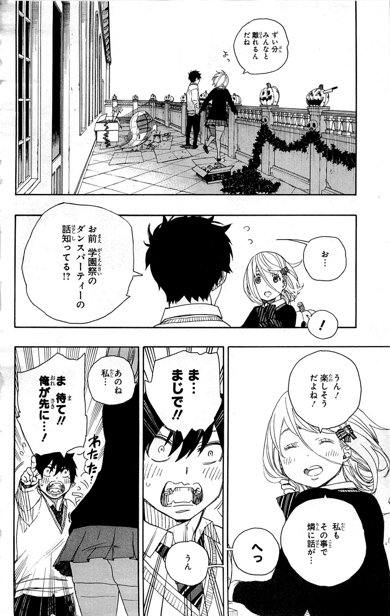 青の祓魔師 - 第46話 - Page 10