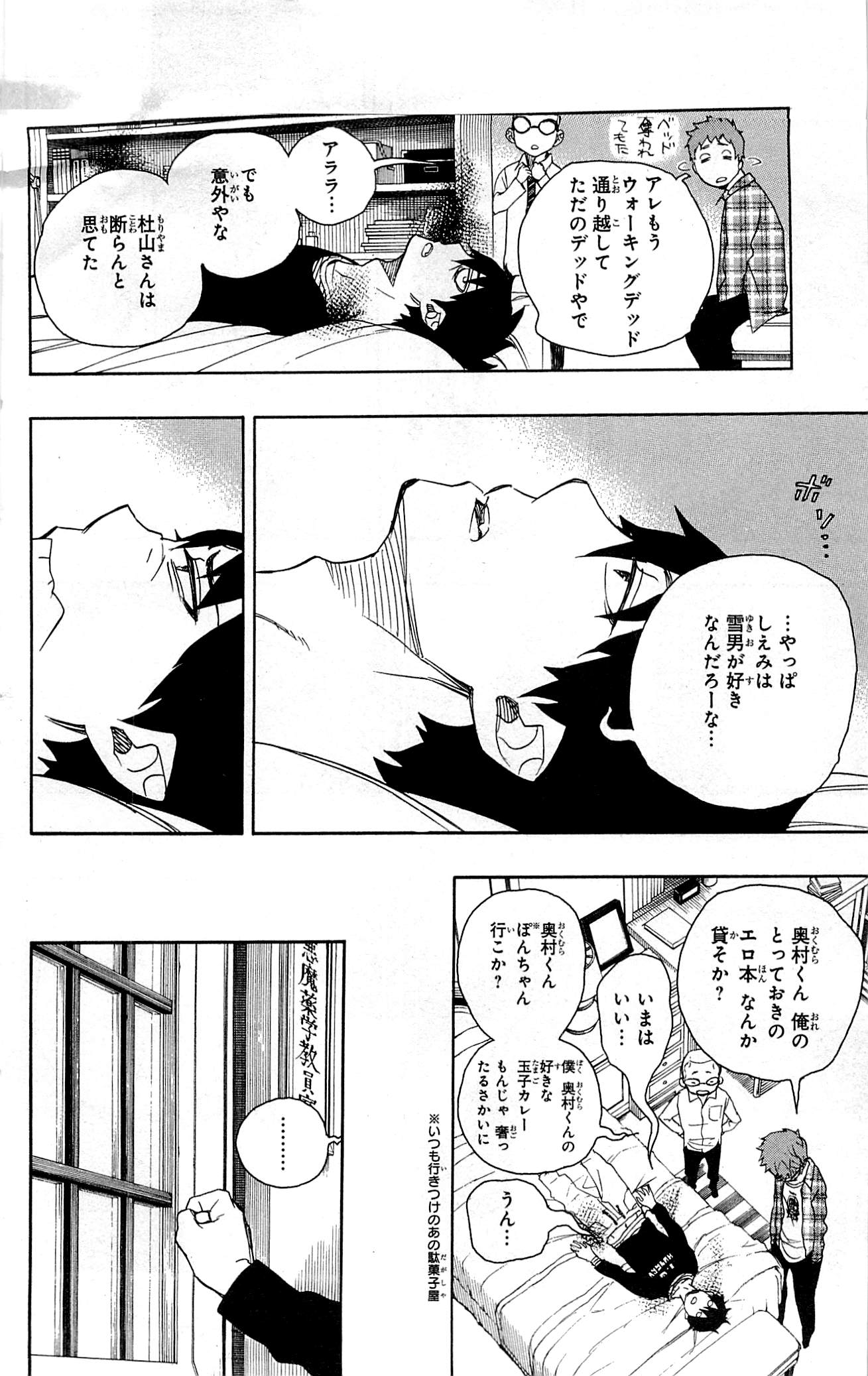 青の祓魔師 - 第46話 - Page 14