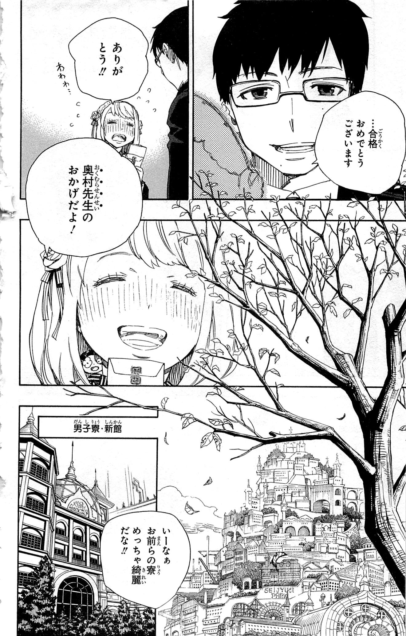 青の祓魔師 - 第45話 - Page 2