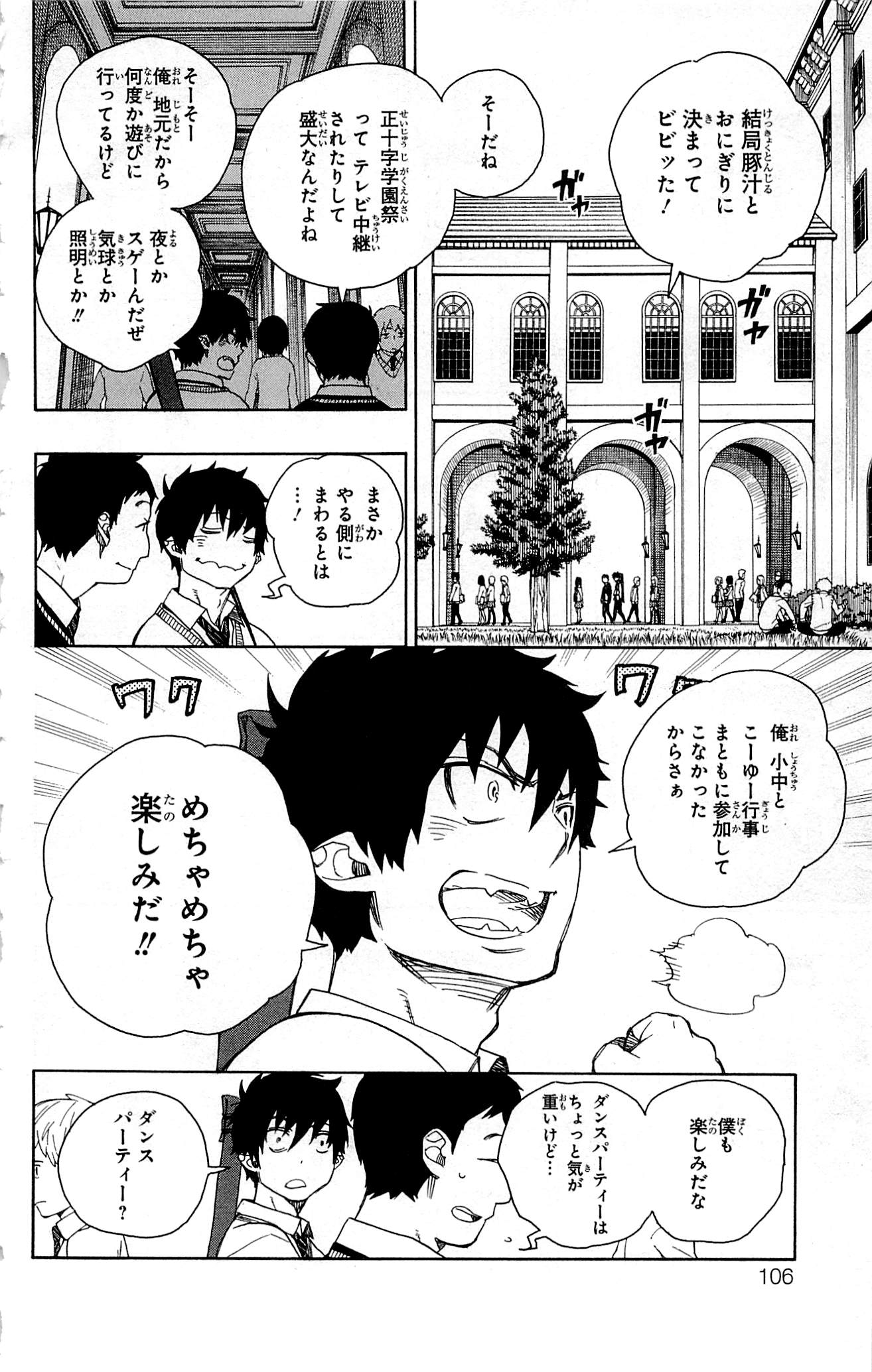 青の祓魔師 - 第45話 - Page 8