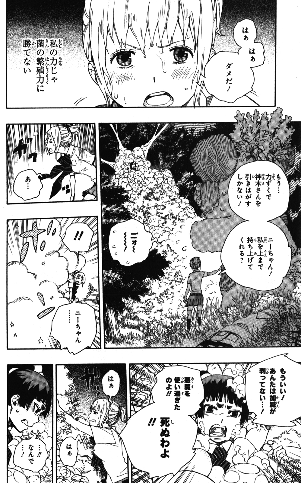 青の祓魔師 - 第33話 - Page 18