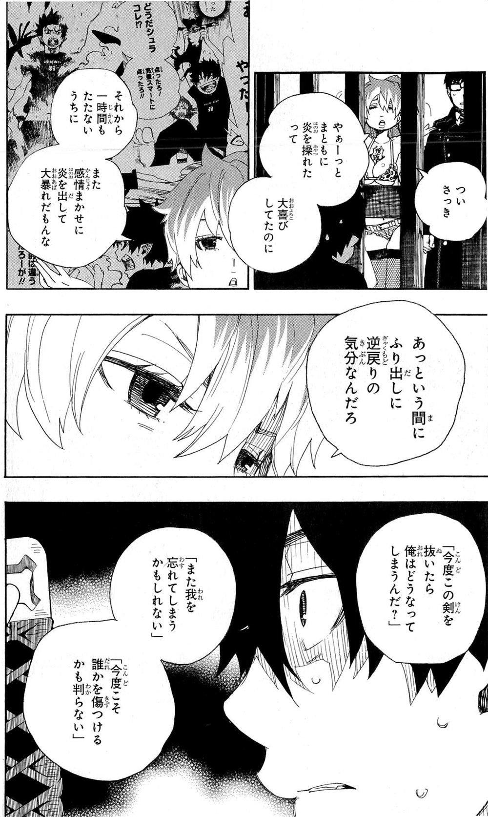 青の祓魔師 - 第26話 - Page 2