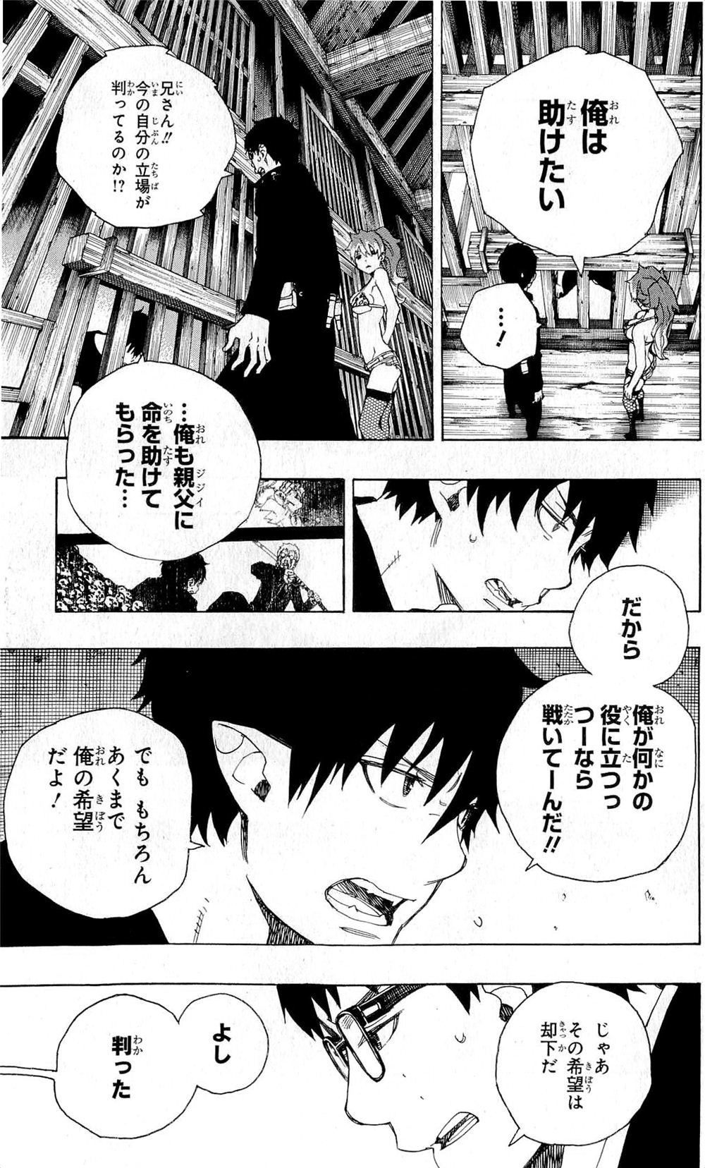 青の祓魔師 - 第26話 - Page 9