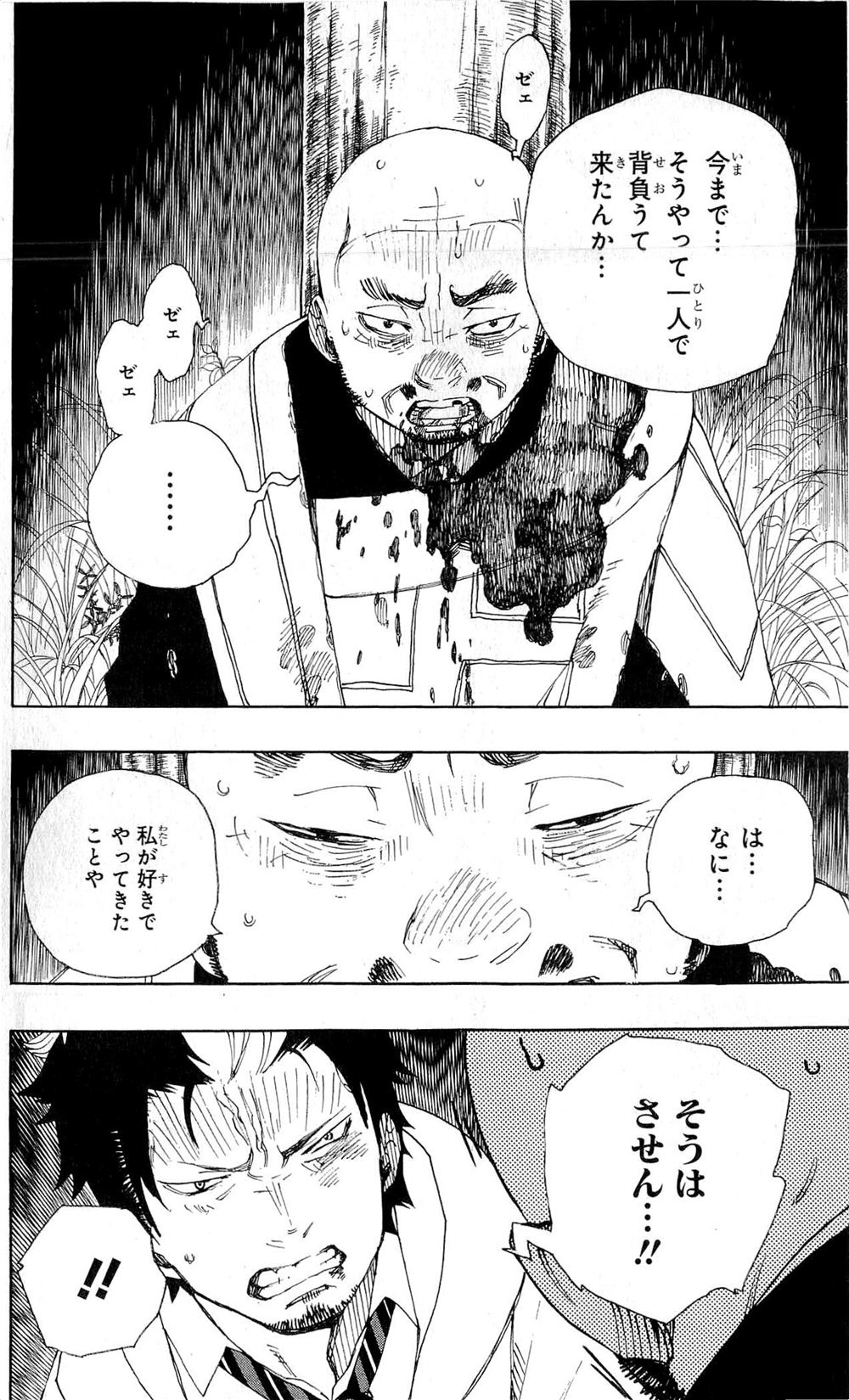 青の祓魔師 - 第26話 - Page 42