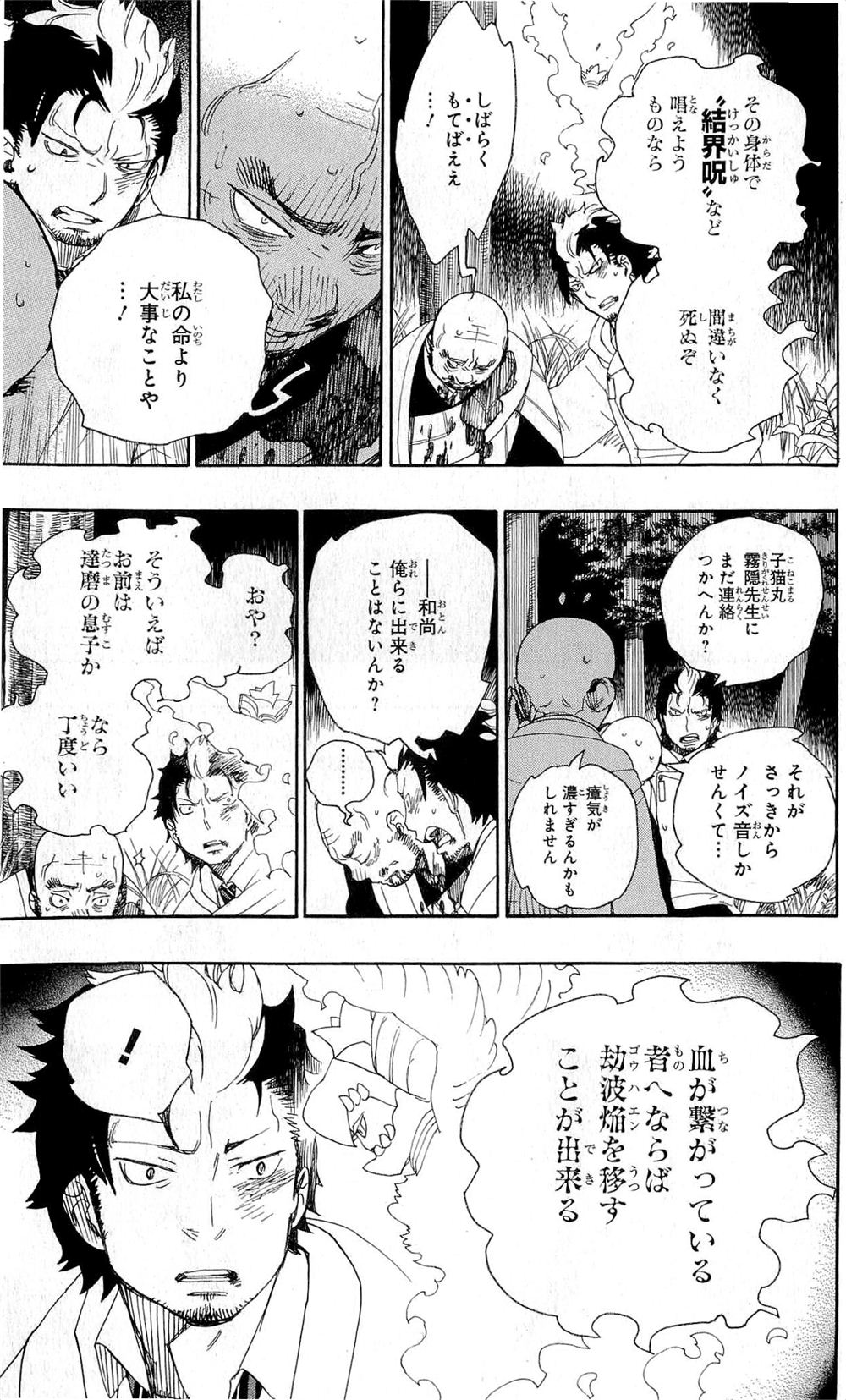 青の祓魔師 - 第26話 - Page 45