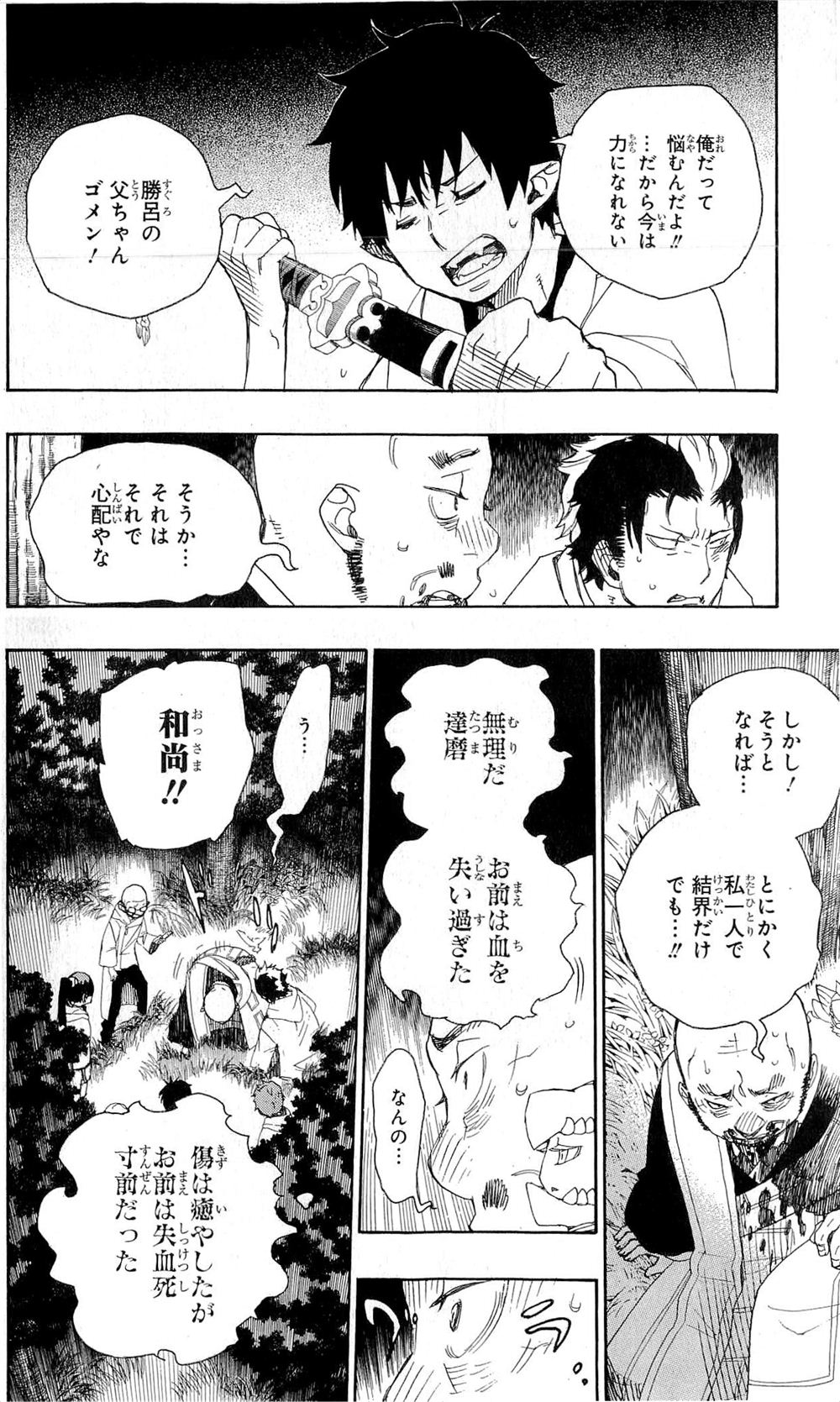 青の祓魔師 - 第26話 - Page 46