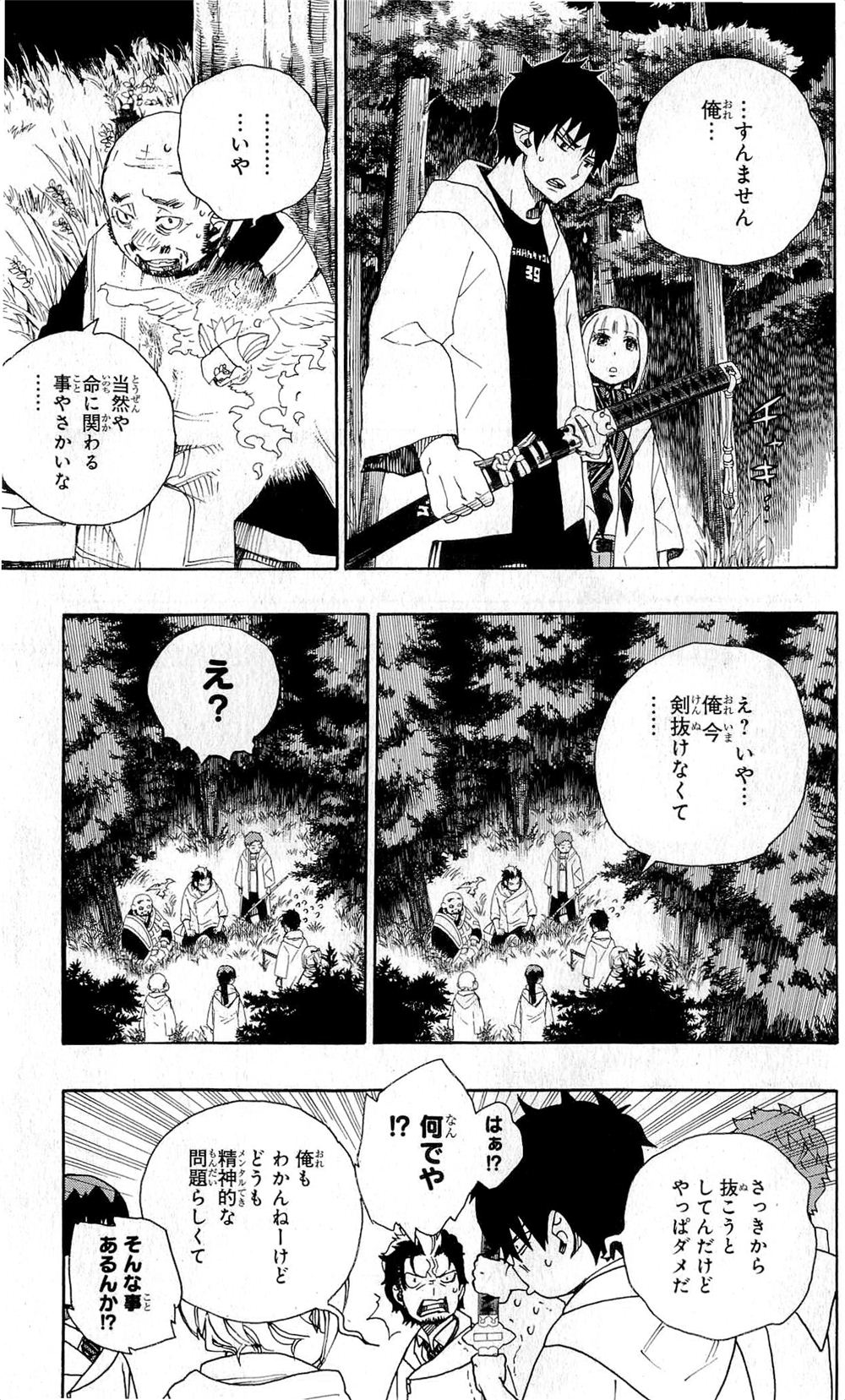 青の祓魔師 - 第26話 - Page 47