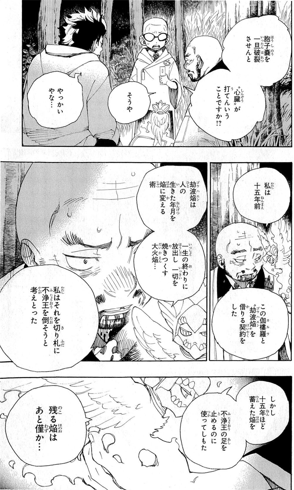 青の祓魔師 - 第26話 - Page 49