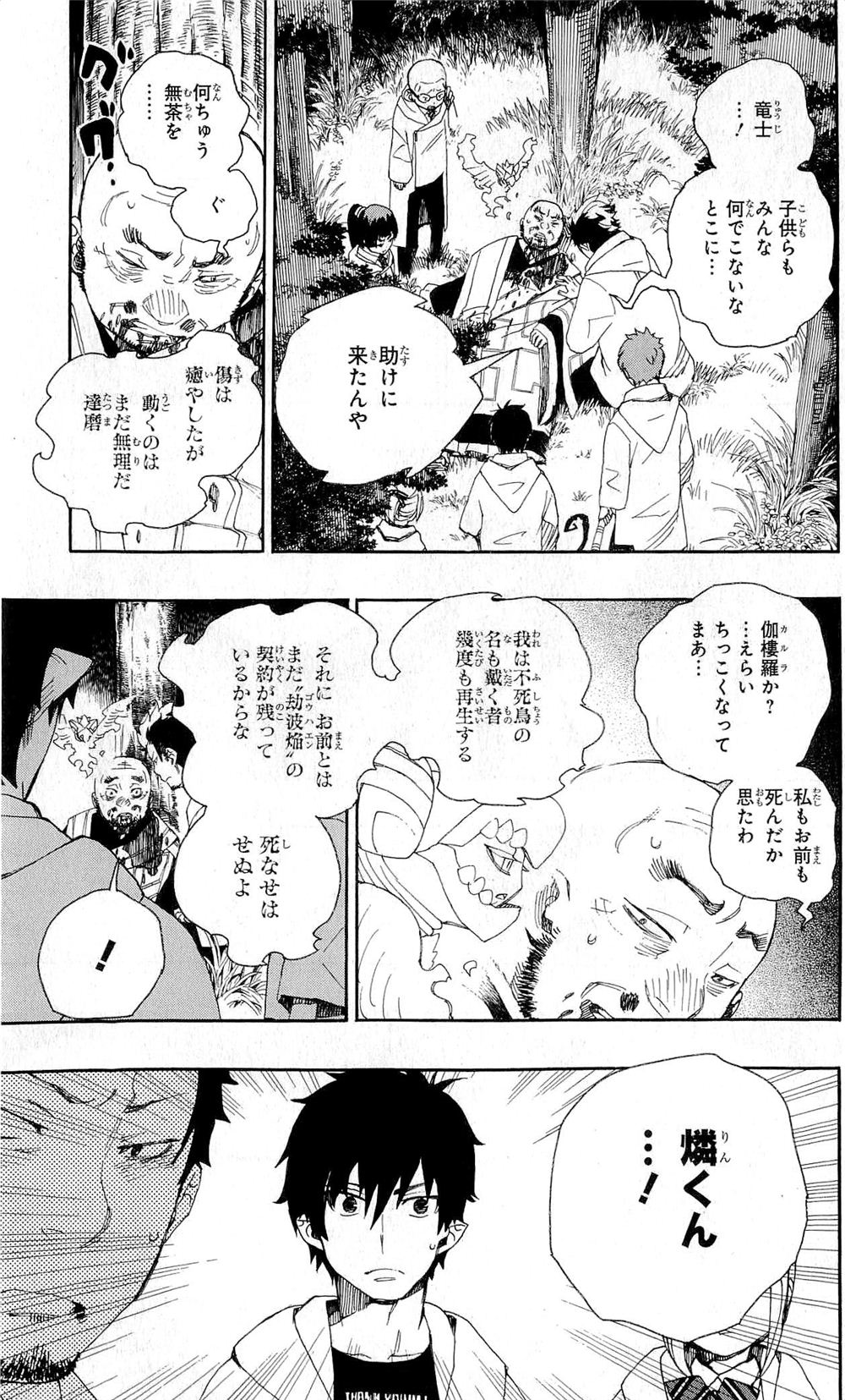 青の祓魔師 - 第26話 - Page 53