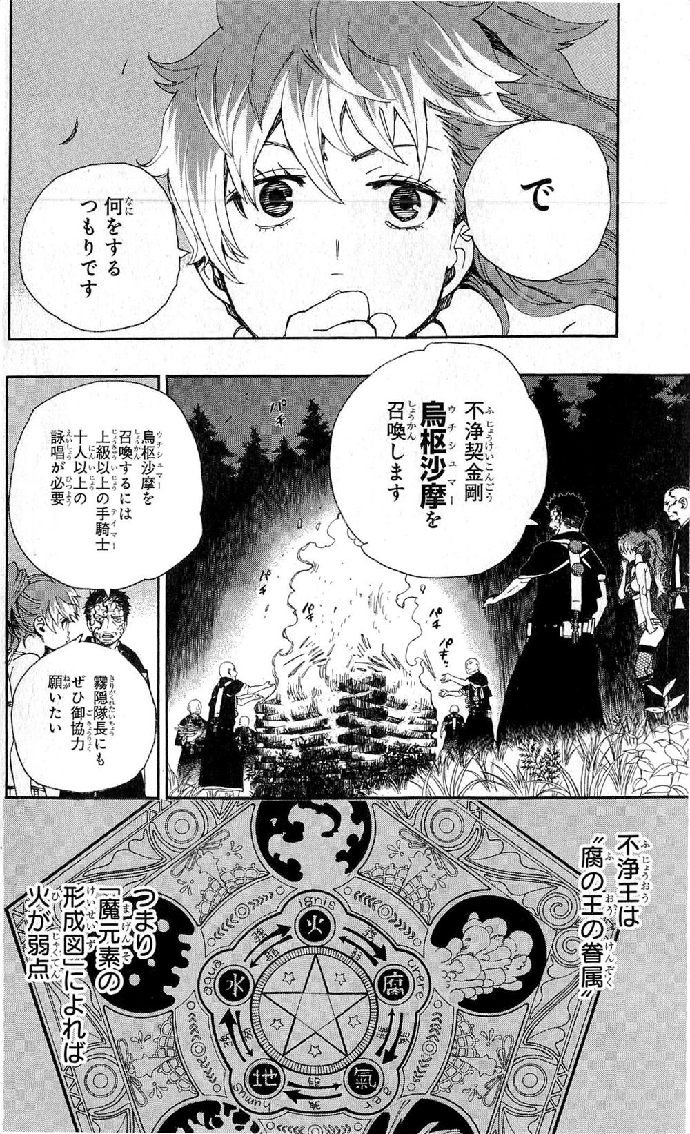 青の祓魔師 - 第26話 - Page 60