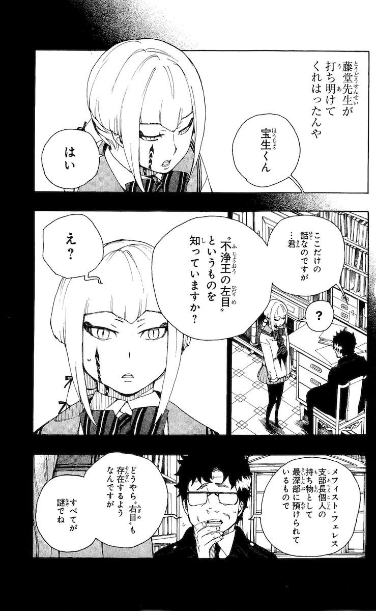 青の祓魔師 - 第21話 - Page 13