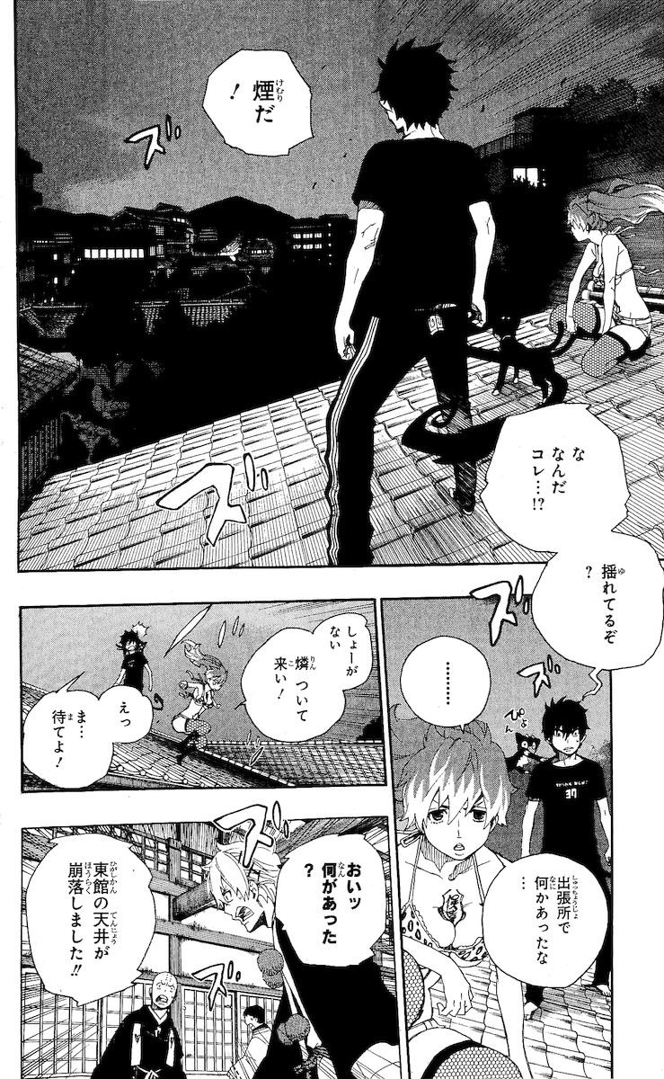 青の祓魔師 - 第21話 - Page 24