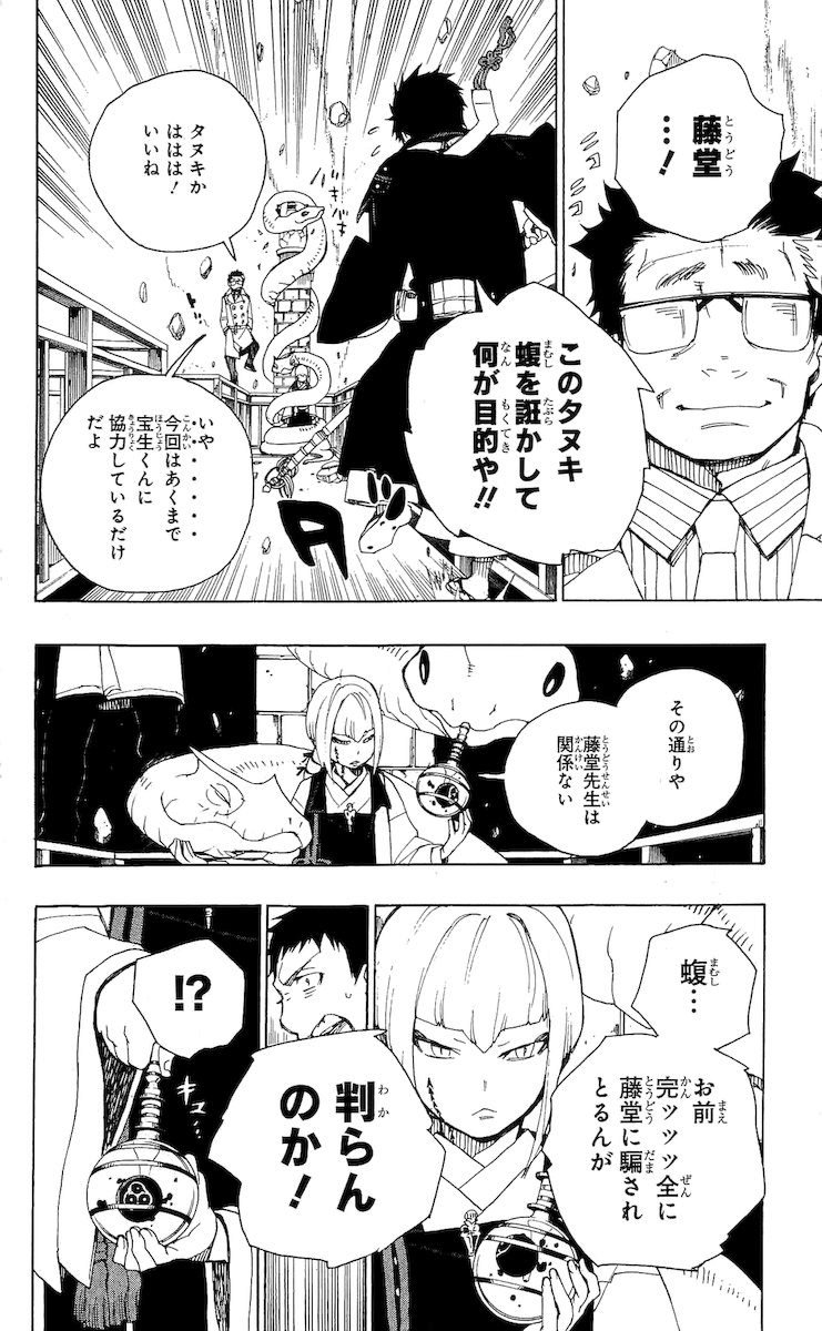 青の祓魔師 - 第21話 - Page 28