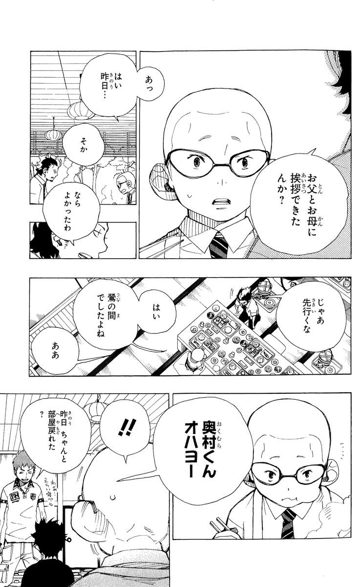 青の祓魔師 - 第20話 - Page 3