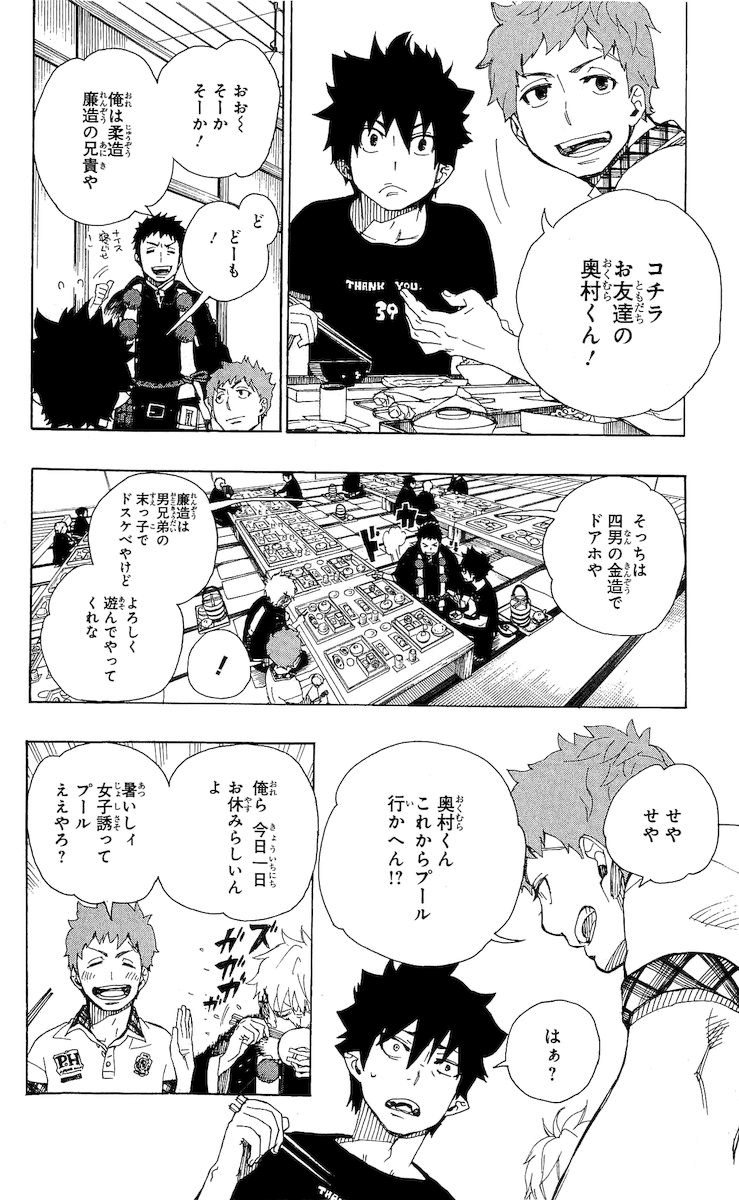 青の祓魔師 - 第20話 - Page 6