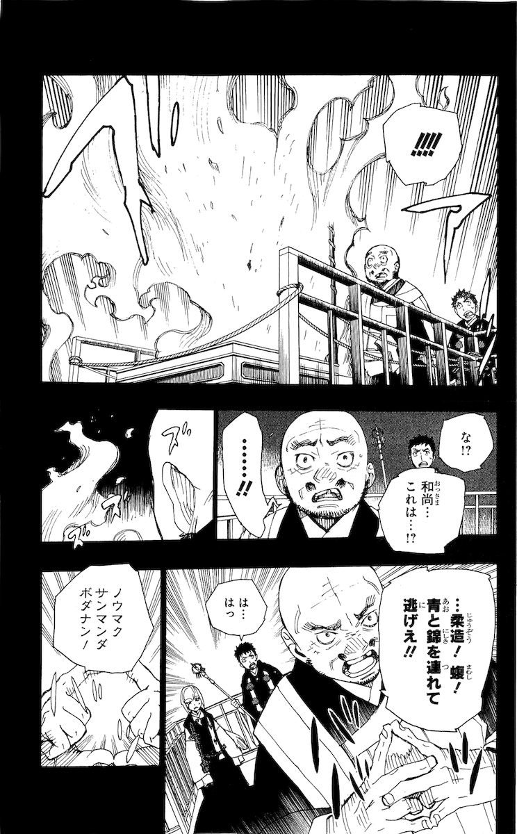 青の祓魔師 - 第20話 - Page 21