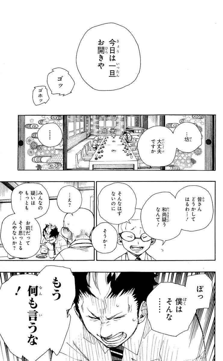 青の祓魔師 - 第20話 - Page 31