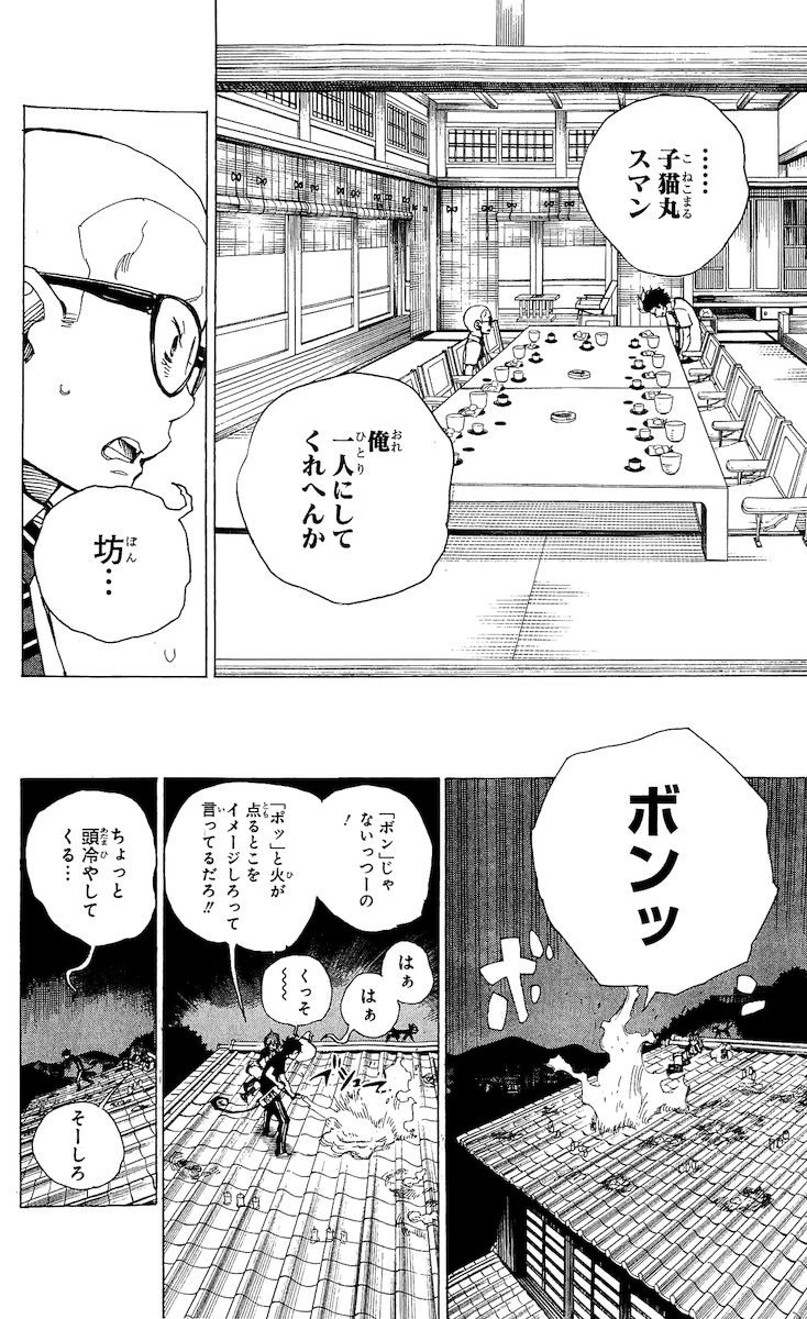 青の祓魔師 - 第20話 - Page 32