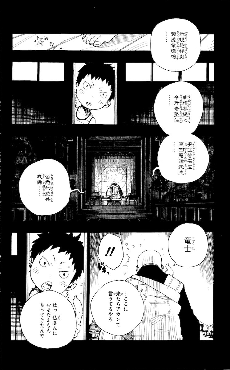 青の祓魔師 - 第19話 - Page 2