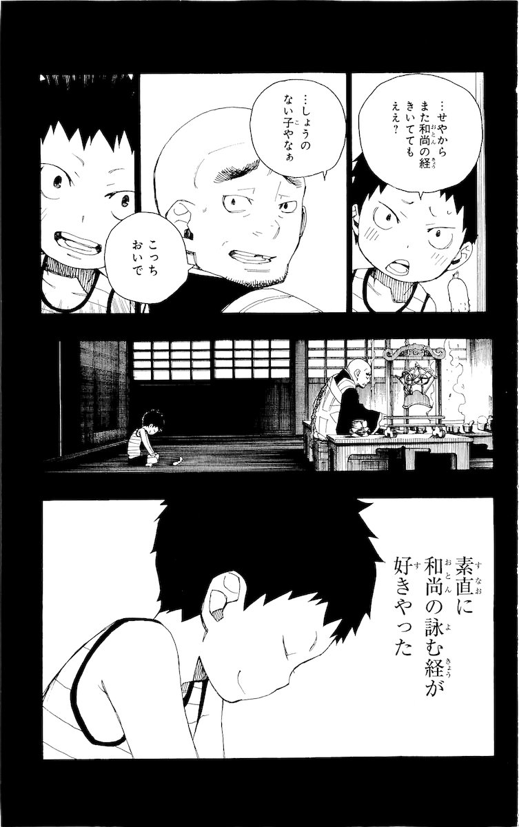 青の祓魔師 - 第19話 - Page 3