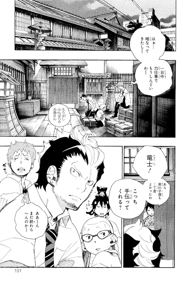 青の祓魔師 - 第19話 - Page 5