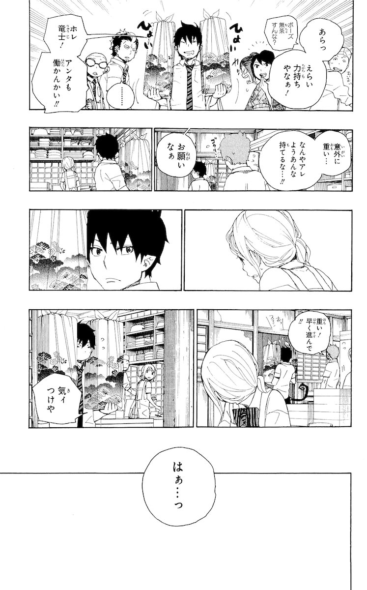 青の祓魔師 - 第19話 - Page 7