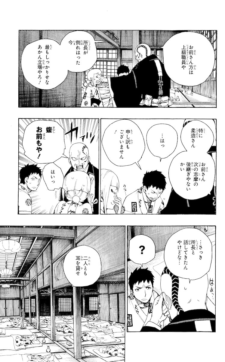 青の祓魔師 - 第19話 - Page 9