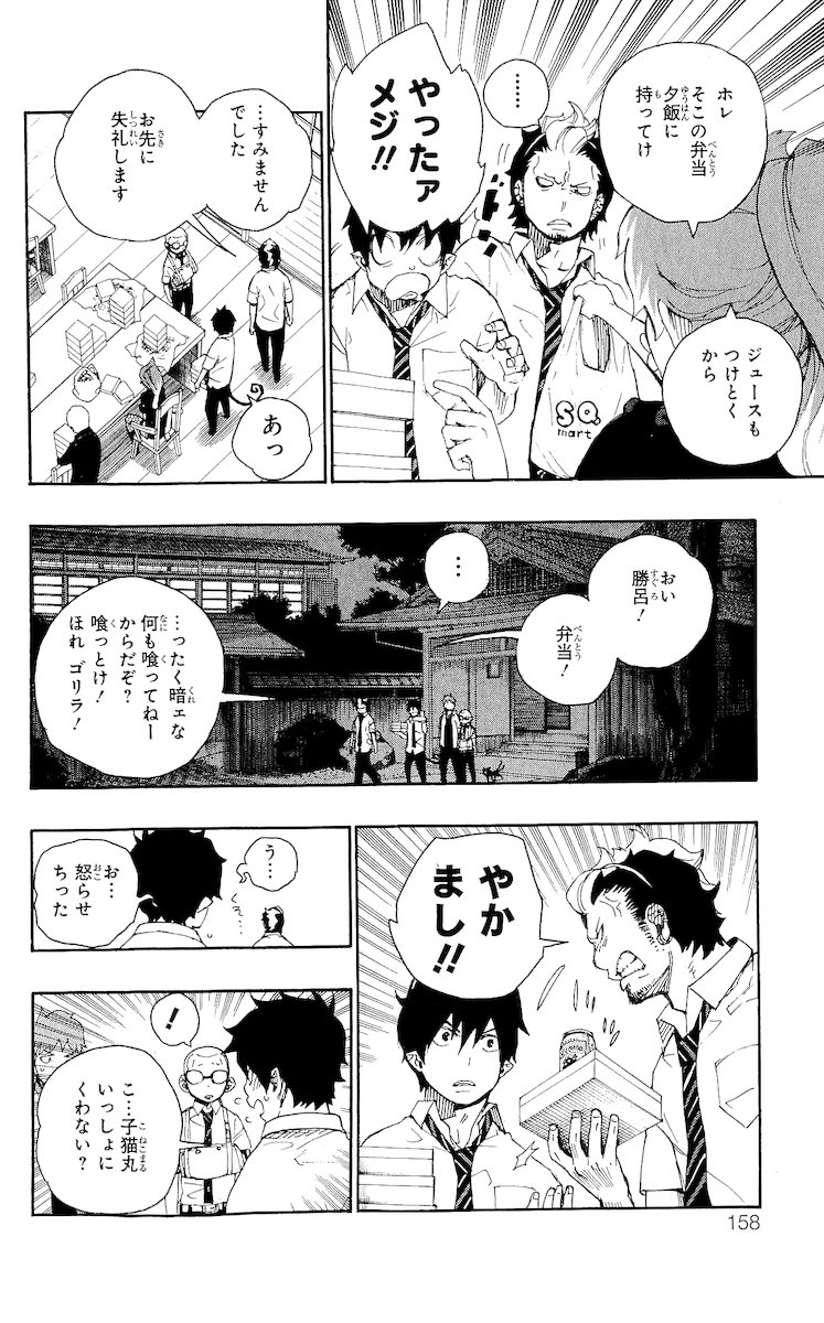 青の祓魔師 - 第19話 - Page 12