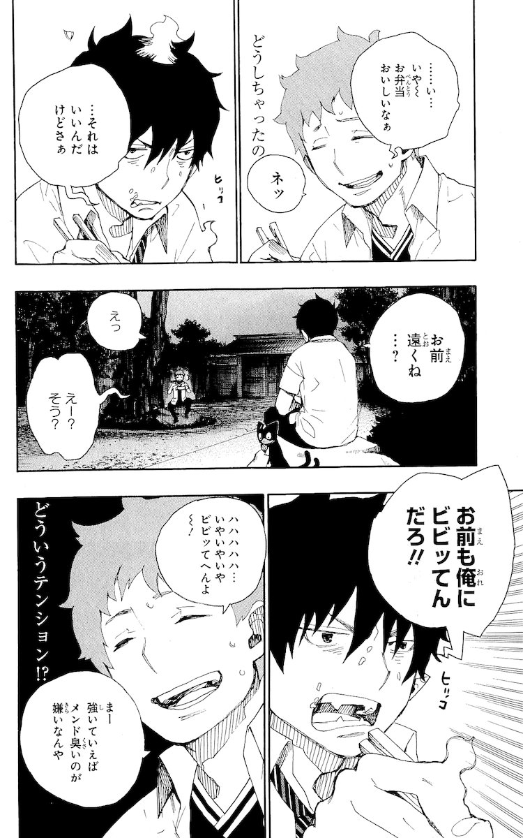 青の祓魔師 - 第19話 - Page 14