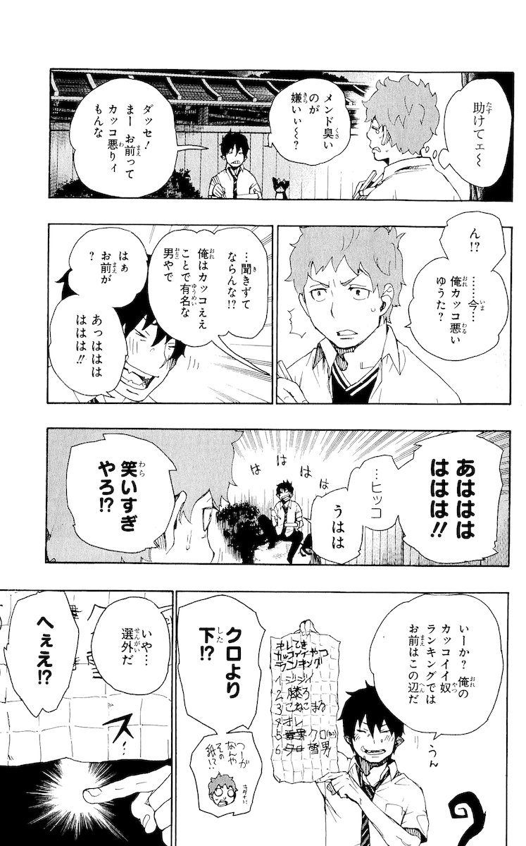 青の祓魔師 - 第19話 - Page 15