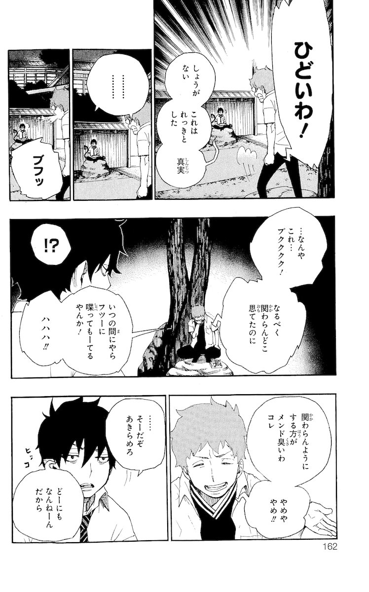 青の祓魔師 - 第19話 - Page 16