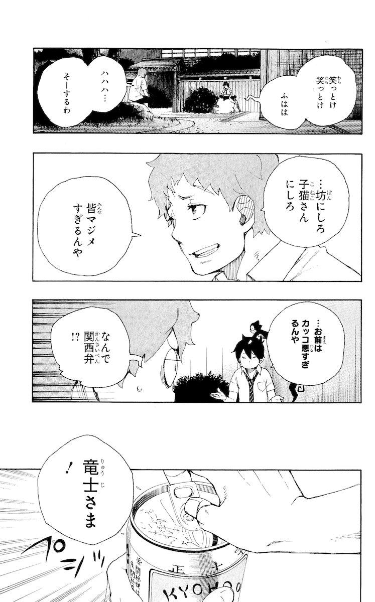 青の祓魔師 - 第19話 - Page 17