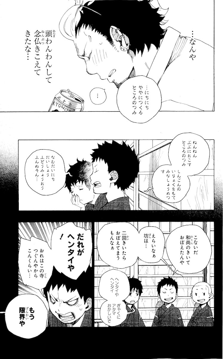 青の祓魔師 - 第19話 - Page 21