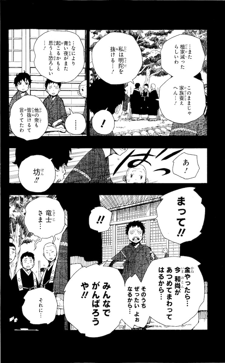 青の祓魔師 - 第19話 - Page 22