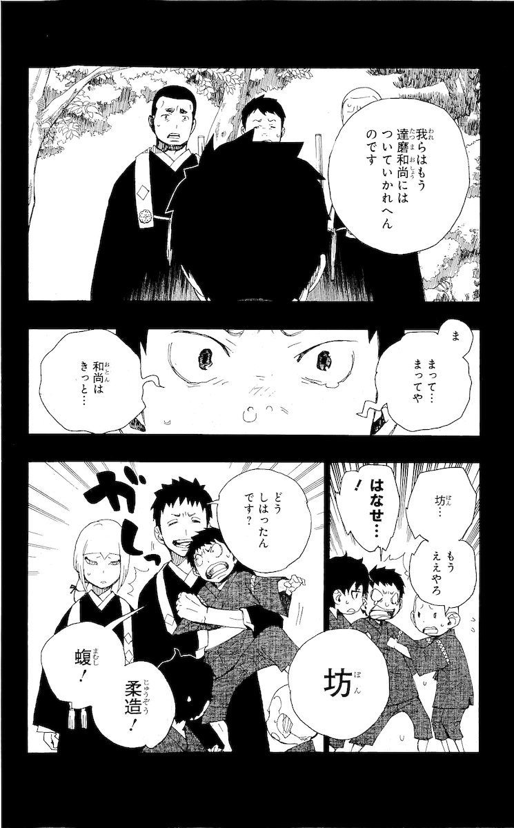 青の祓魔師 - 第19話 - Page 24