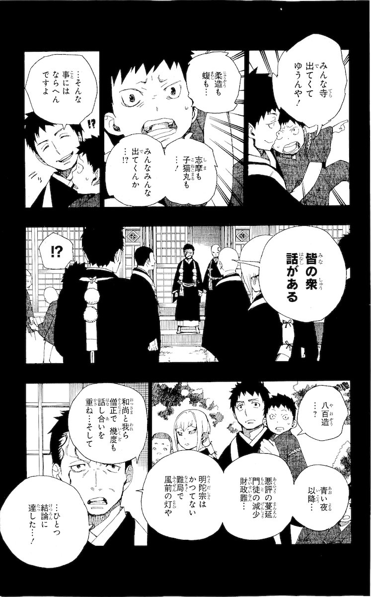 青の祓魔師 - 第19話 - Page 25