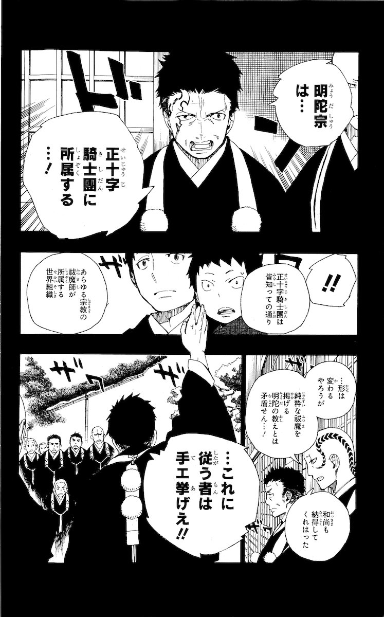 青の祓魔師 - 第19話 - Page 26