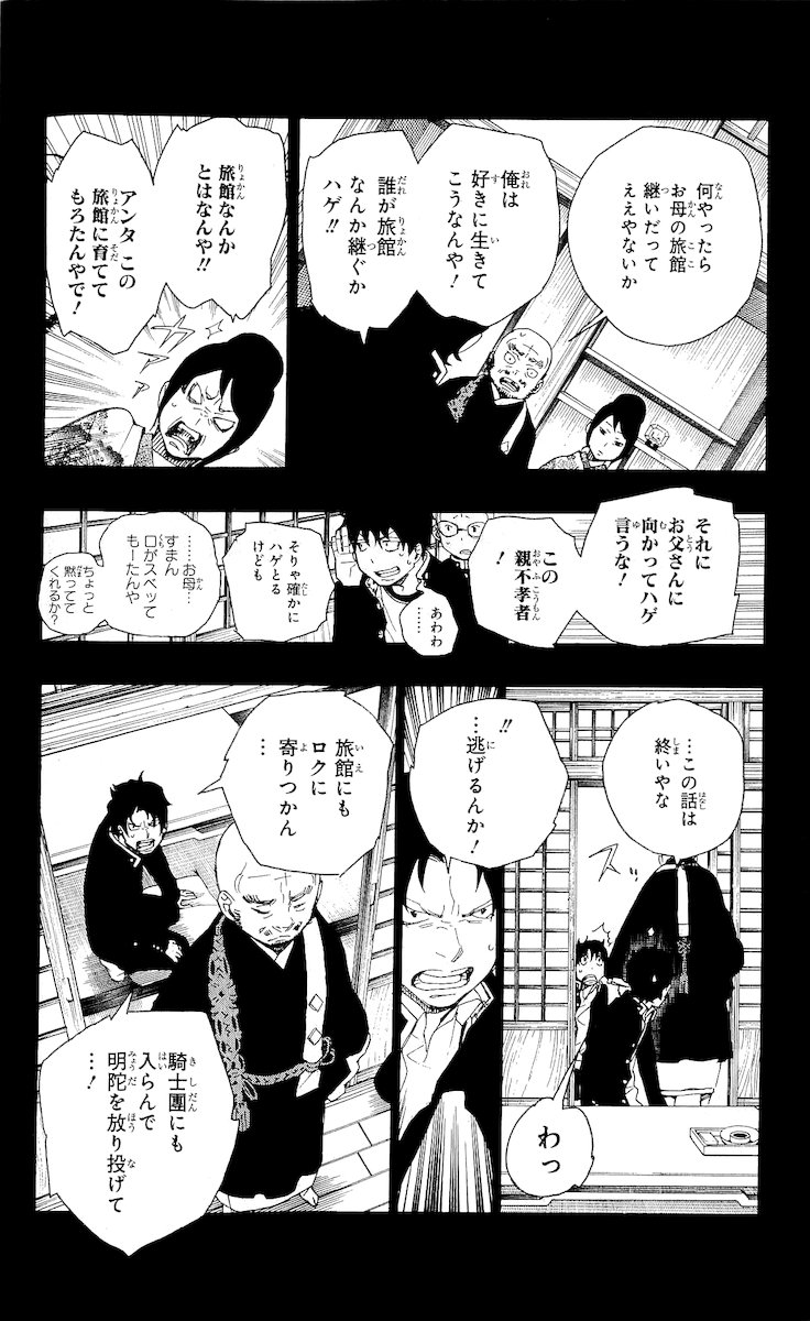 青の祓魔師 - 第19話 - Page 30