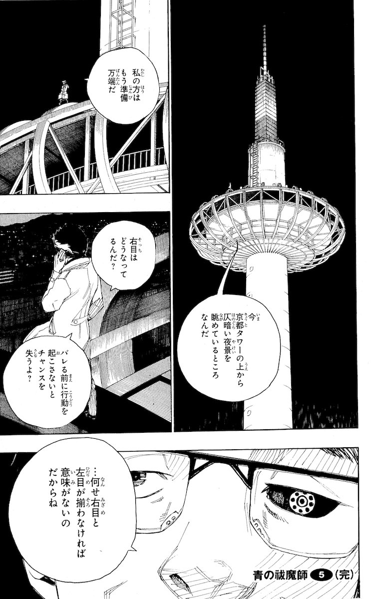 青の祓魔師 - 第19話 - Page 37