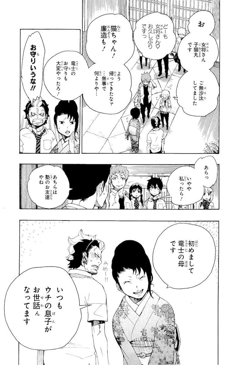 青の祓魔師 - 第18話 - Page 3