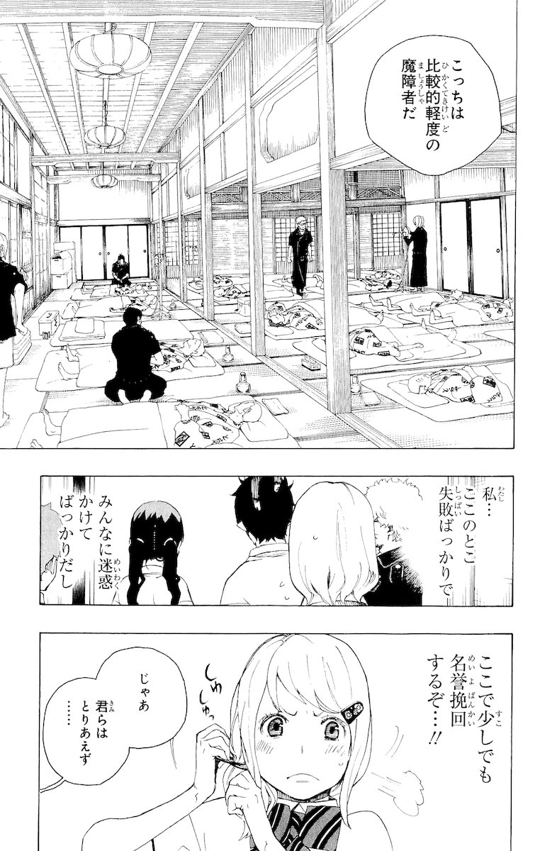 青の祓魔師 - 第18話 - Page 13