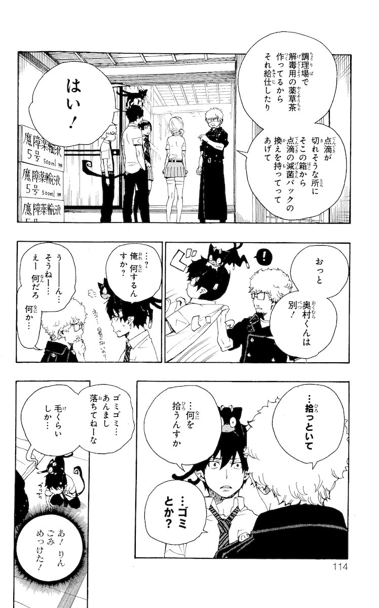 青の祓魔師 - 第18話 - Page 14