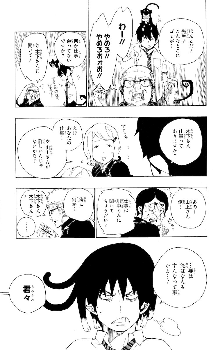 青の祓魔師 - 第18話 - Page 15