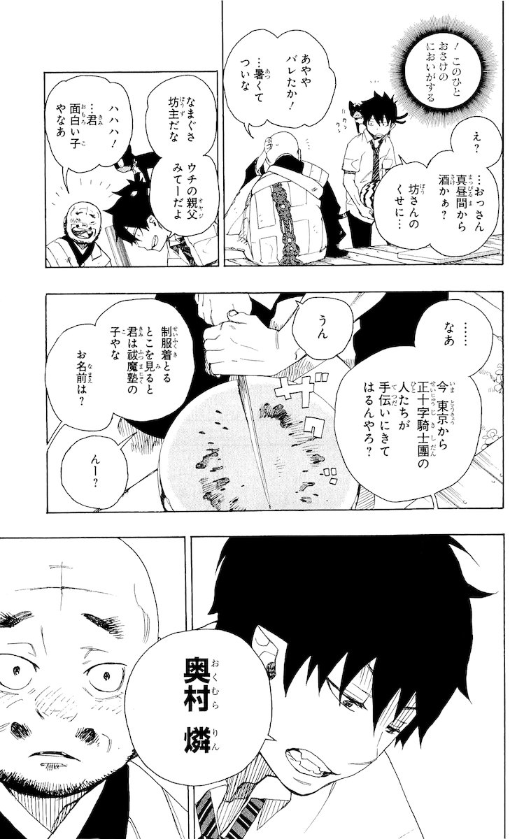 青の祓魔師 - 第18話 - Page 17